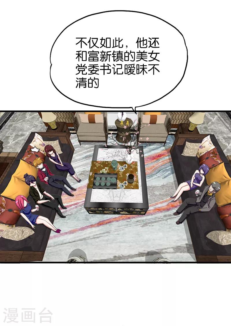 《桃运小神农》漫画最新章节第160话 绿帽子免费下拉式在线观看章节第【9】张图片