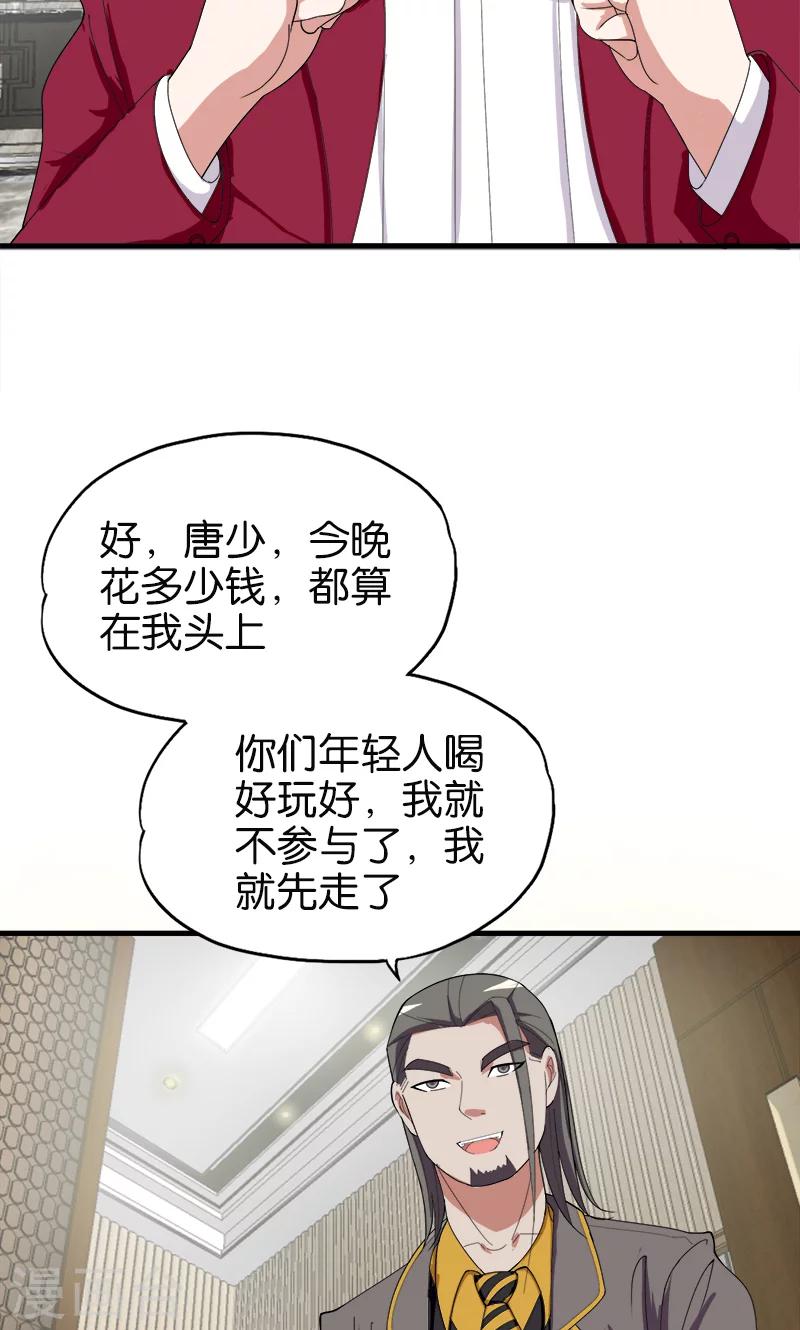 《桃运小神农》漫画最新章节第161话 当讲不当讲免费下拉式在线观看章节第【11】张图片