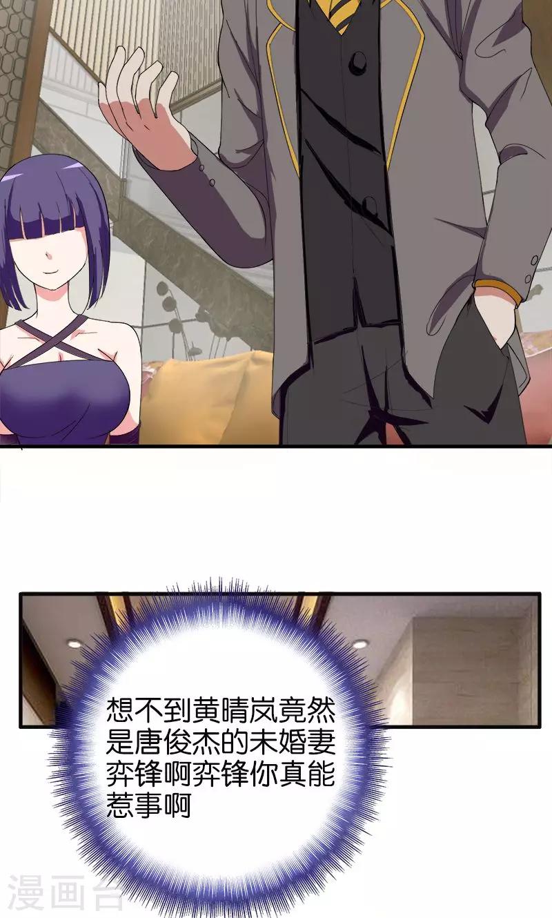 《桃运小神农》漫画最新章节第161话 当讲不当讲免费下拉式在线观看章节第【12】张图片