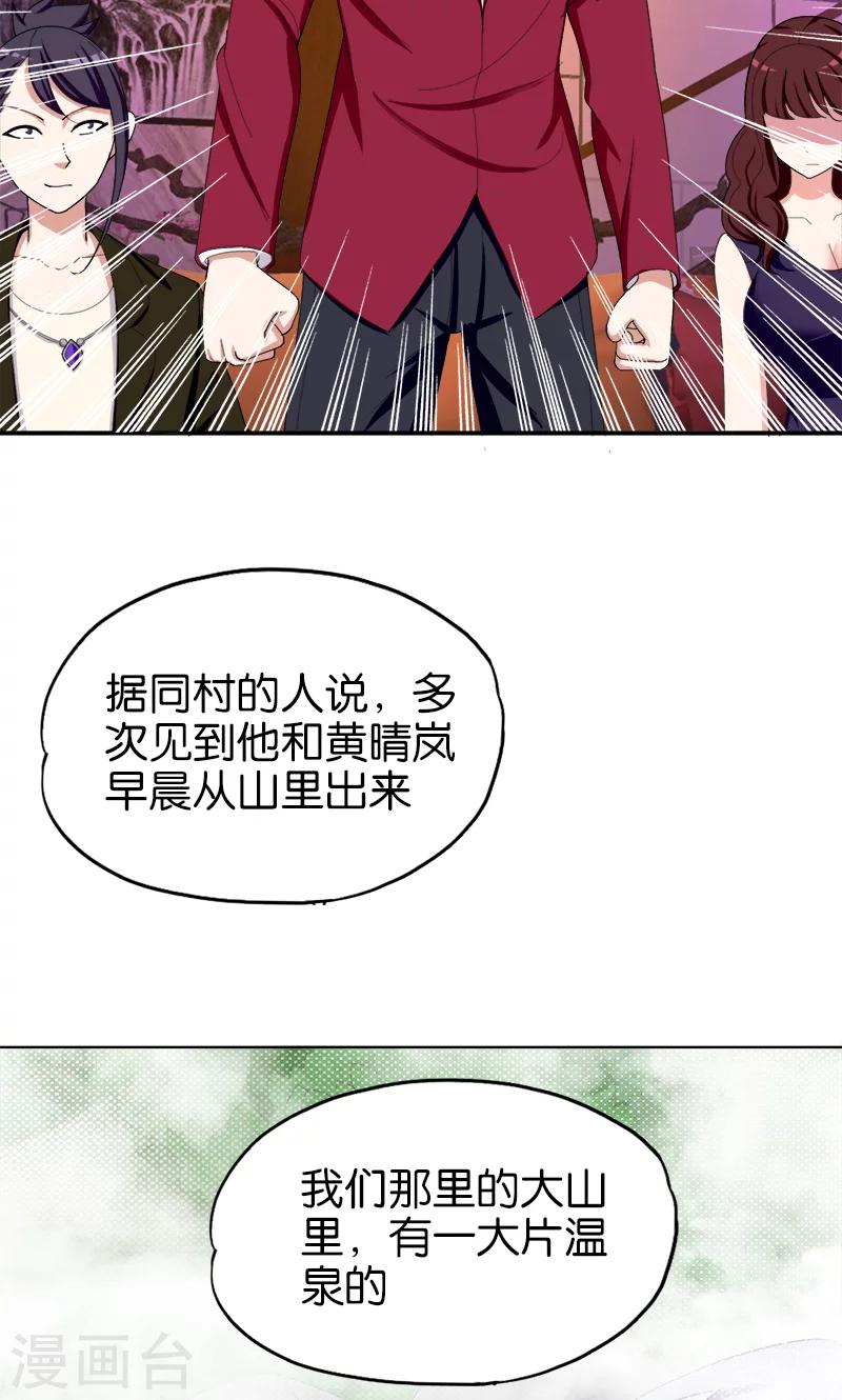 《桃运小神农》漫画最新章节第161话 当讲不当讲免费下拉式在线观看章节第【4】张图片