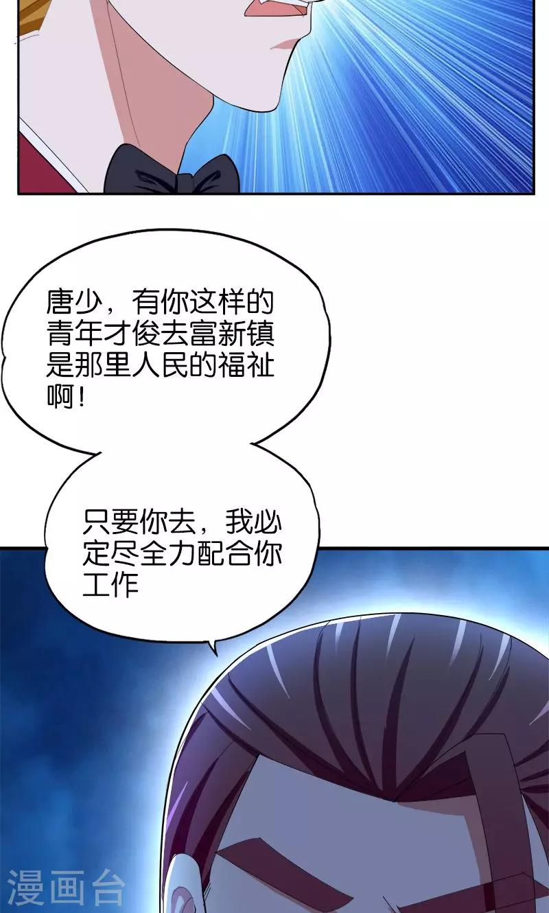 《桃运小神农》漫画最新章节第161话 当讲不当讲免费下拉式在线观看章节第【7】张图片