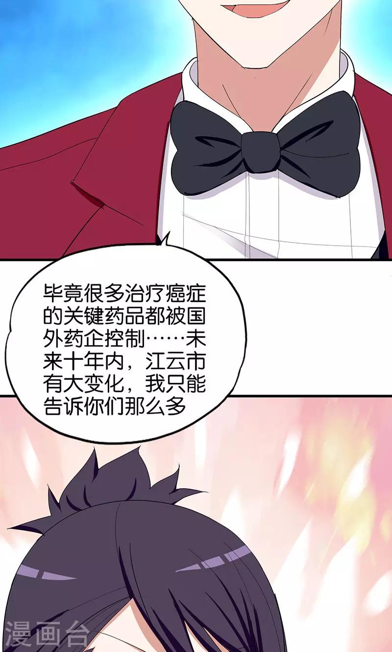 《桃运小神农》漫画最新章节第162话 你弄疼我了免费下拉式在线观看章节第【3】张图片