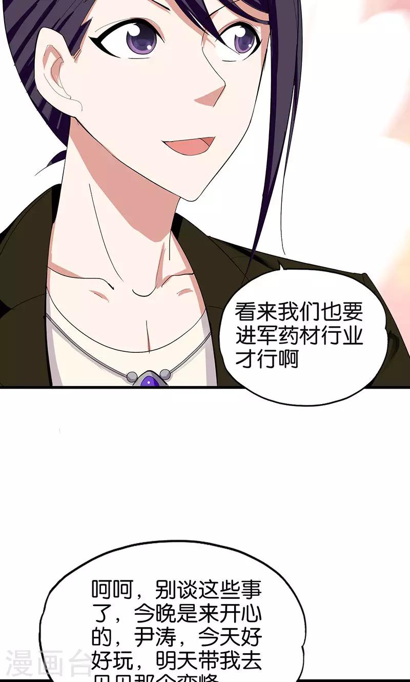 《桃运小神农》漫画最新章节第162话 你弄疼我了免费下拉式在线观看章节第【4】张图片