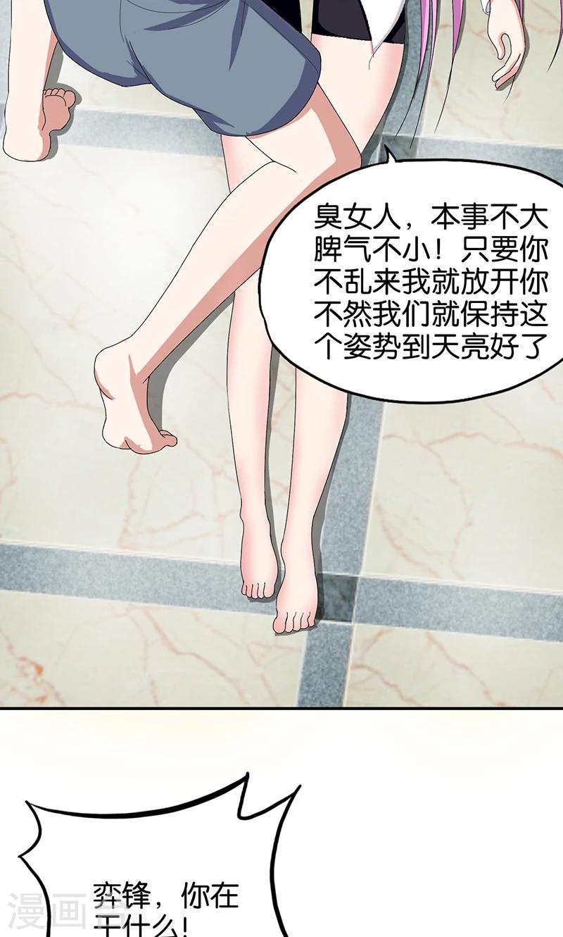 《桃运小神农》漫画最新章节第163话 登徒子免费下拉式在线观看章节第【11】张图片