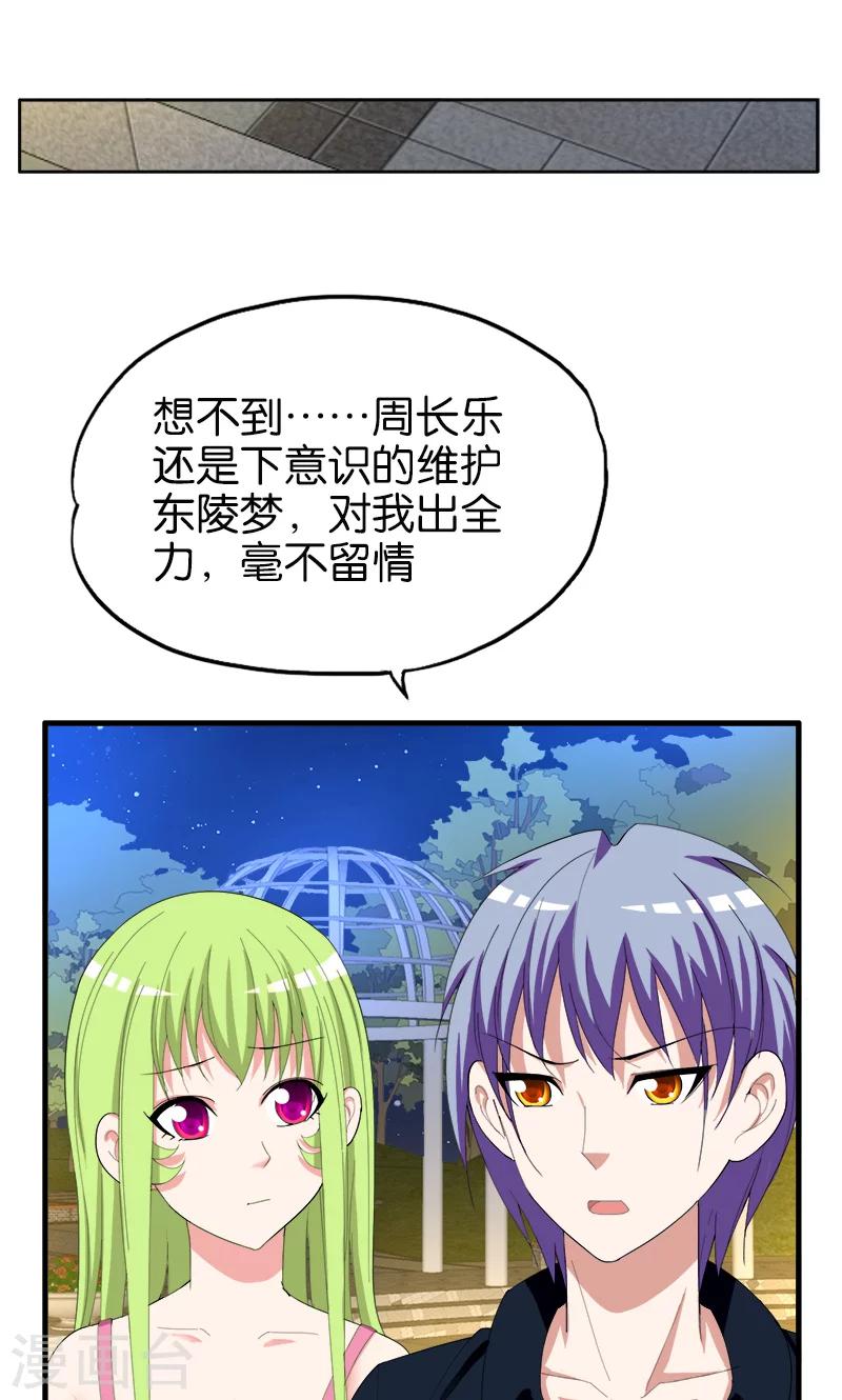 《桃运小神农》漫画最新章节第165话 莫欺少年穷免费下拉式在线观看章节第【4】张图片