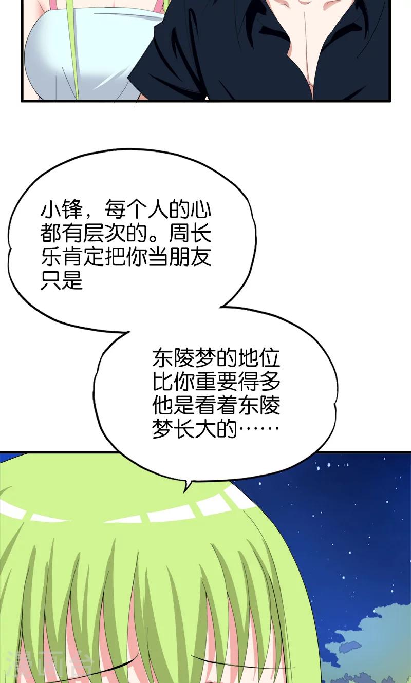 《桃运小神农》漫画最新章节第165话 莫欺少年穷免费下拉式在线观看章节第【5】张图片