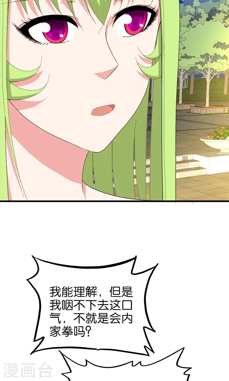 《桃运小神农》漫画最新章节第165话 莫欺少年穷免费下拉式在线观看章节第【6】张图片