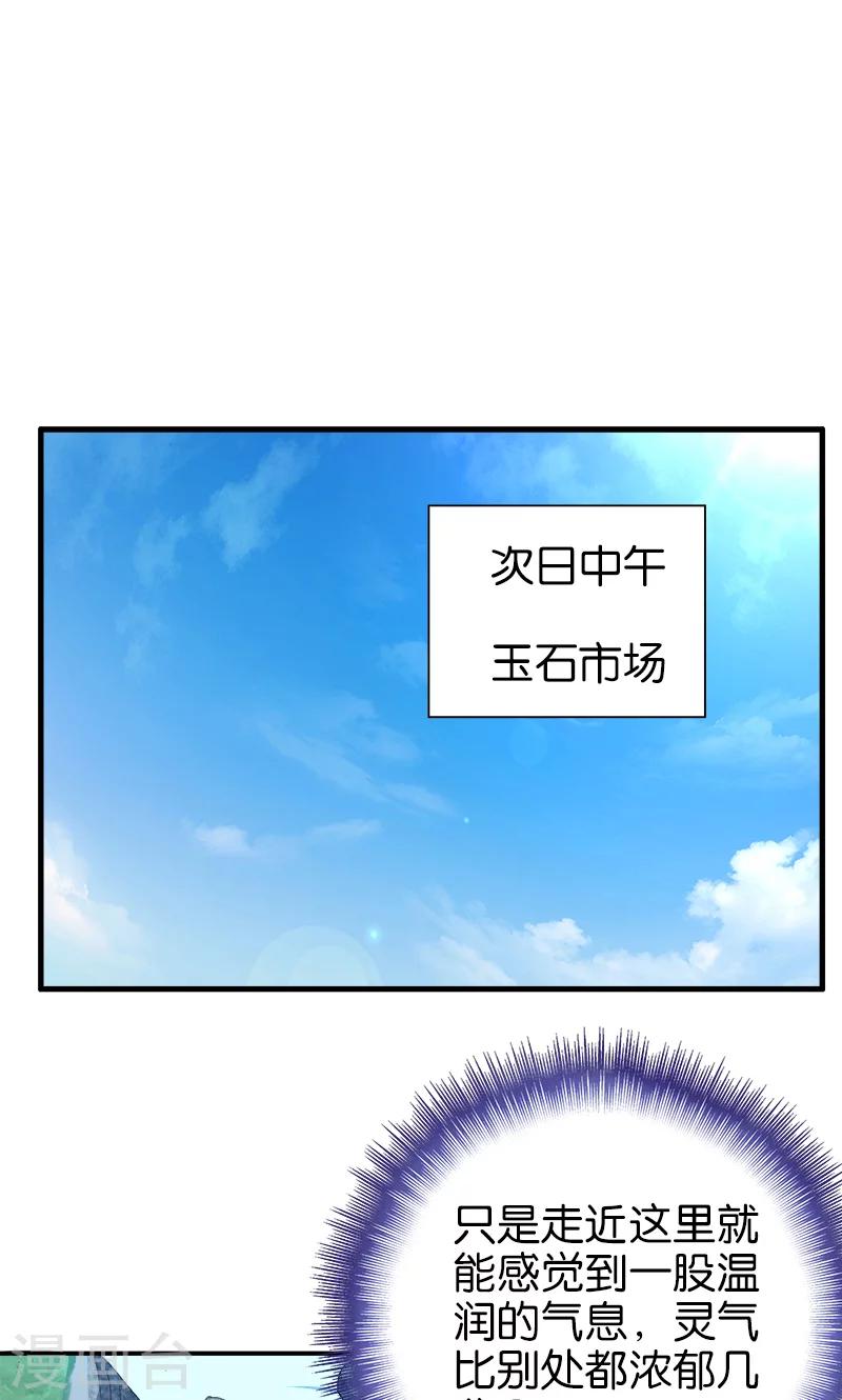 《桃运小神农》漫画最新章节第165话 莫欺少年穷免费下拉式在线观看章节第【8】张图片