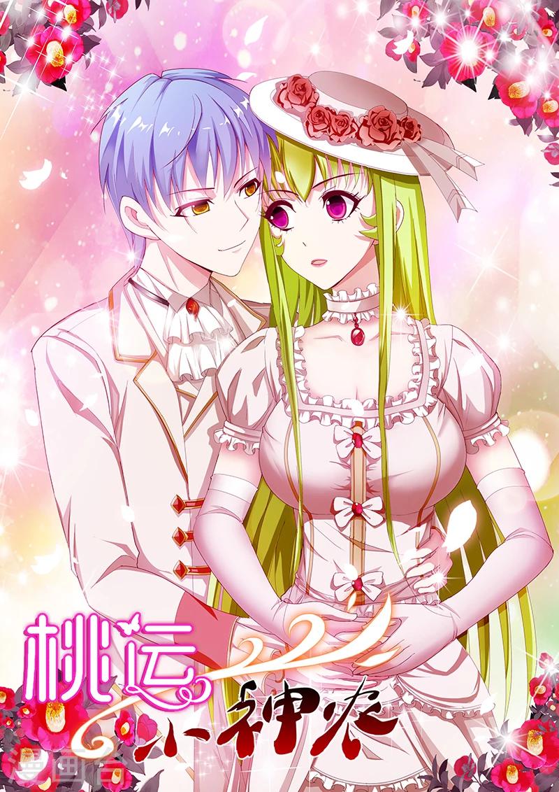 《桃运小神农》漫画最新章节第166话 解石免费下拉式在线观看章节第【1】张图片