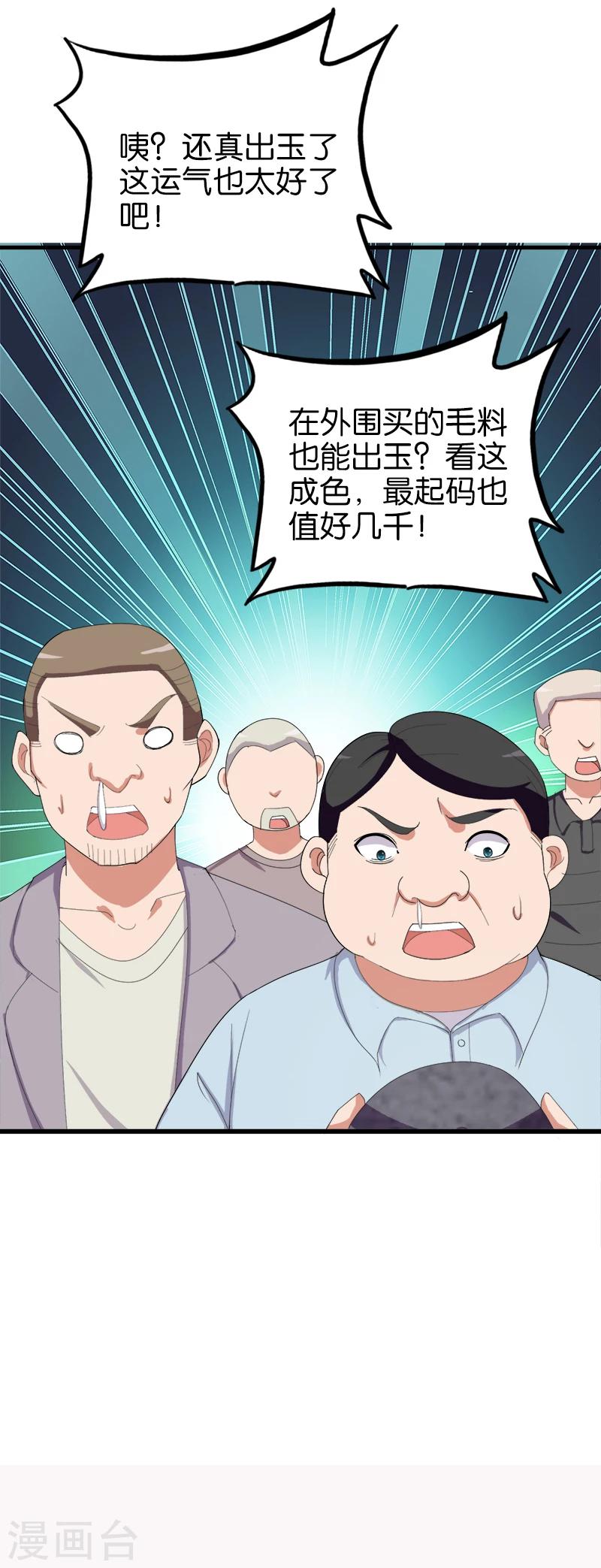 《桃运小神农》漫画最新章节第166话 解石免费下拉式在线观看章节第【12】张图片