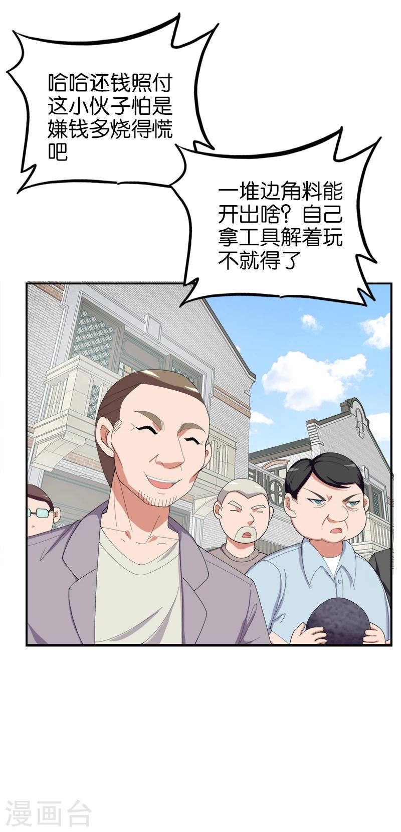 《桃运小神农》漫画最新章节第166话 解石免费下拉式在线观看章节第【5】张图片