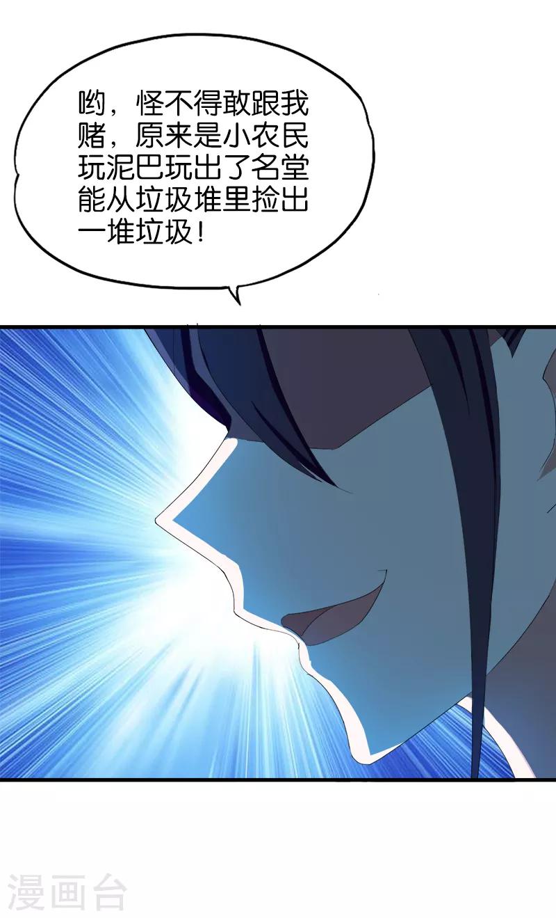 《桃运小神农》漫画最新章节第167话 是个人才免费下拉式在线观看章节第【10】张图片