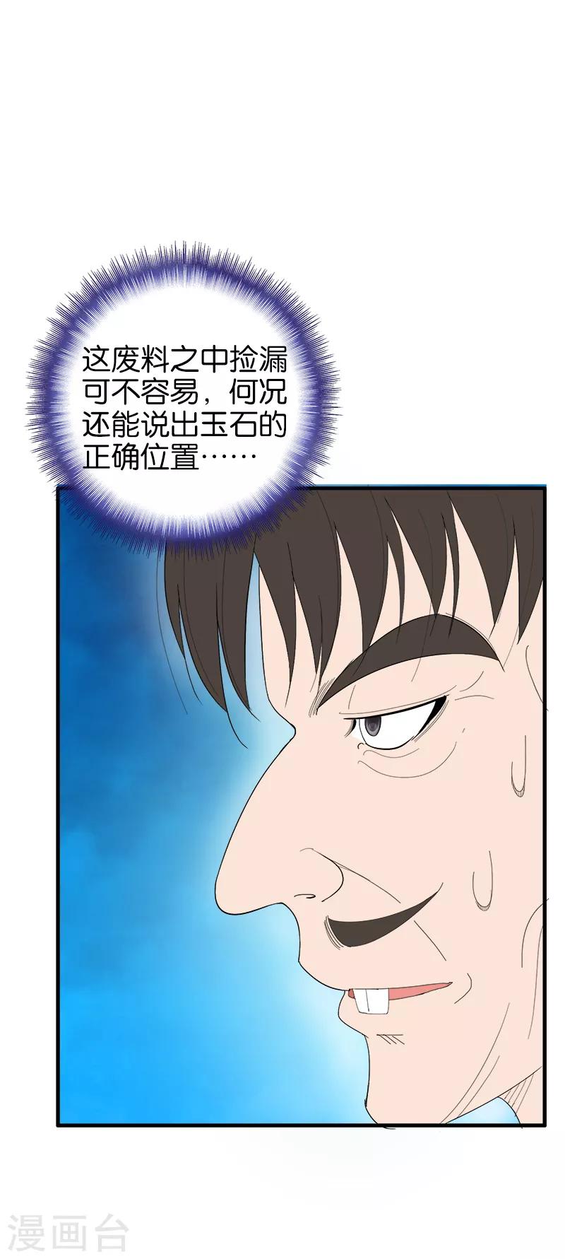 《桃运小神农》漫画最新章节第167话 是个人才免费下拉式在线观看章节第【2】张图片