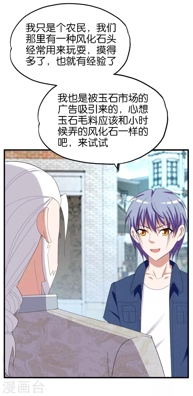 《桃运小神农》漫画最新章节第167话 是个人才免费下拉式在线观看章节第【8】张图片