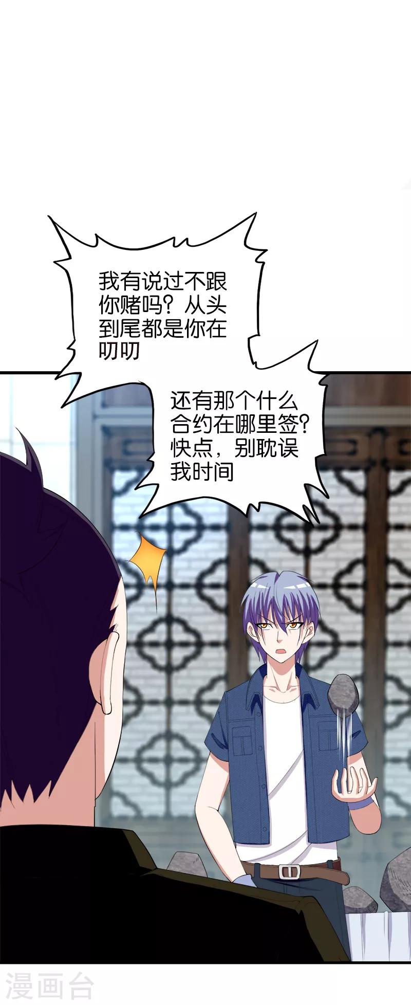 《桃运小神农》漫画最新章节第169话 输多赢少免费下拉式在线观看章节第【2】张图片