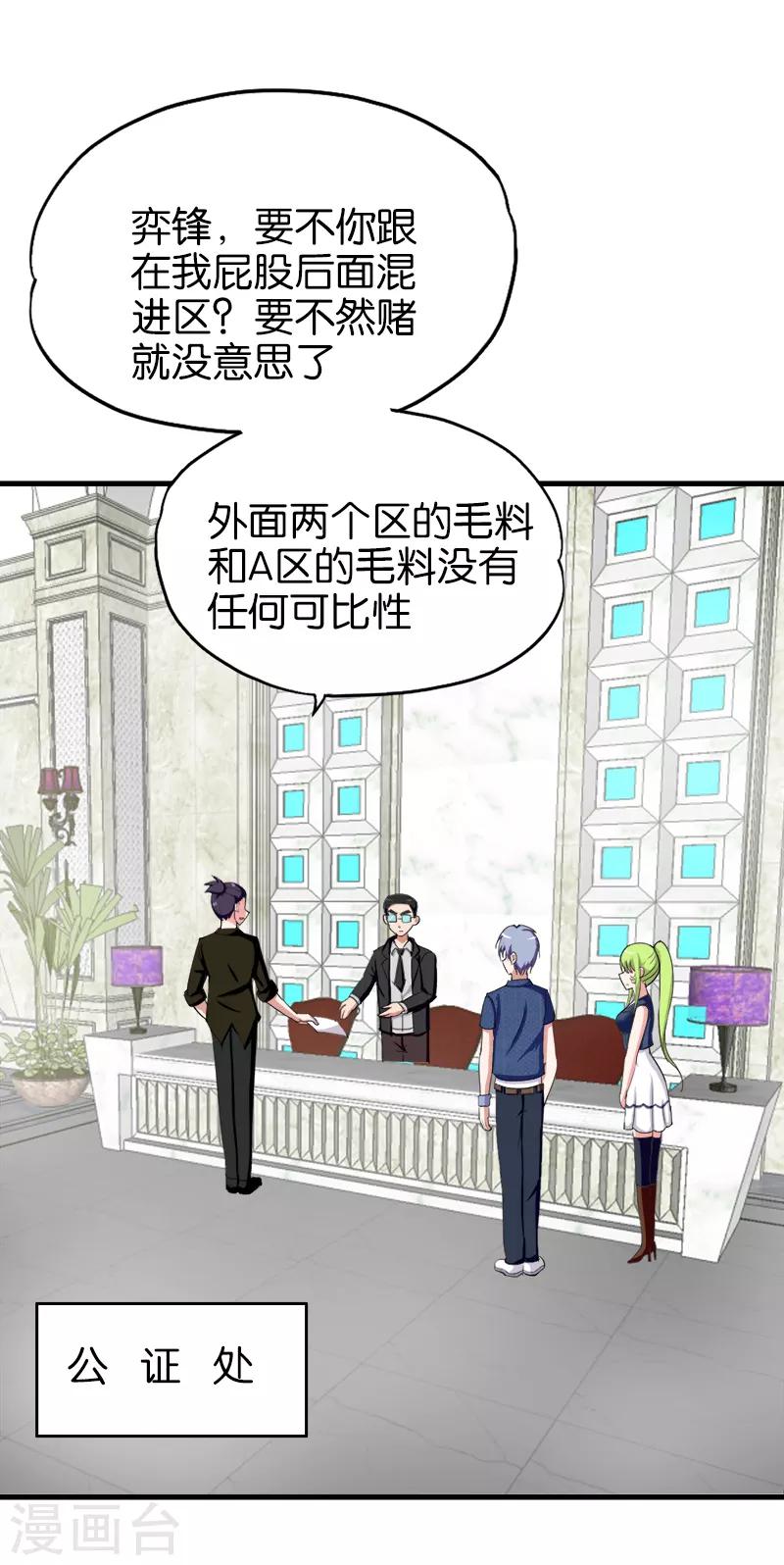 《桃运小神农》漫画最新章节第169话 输多赢少免费下拉式在线观看章节第【7】张图片