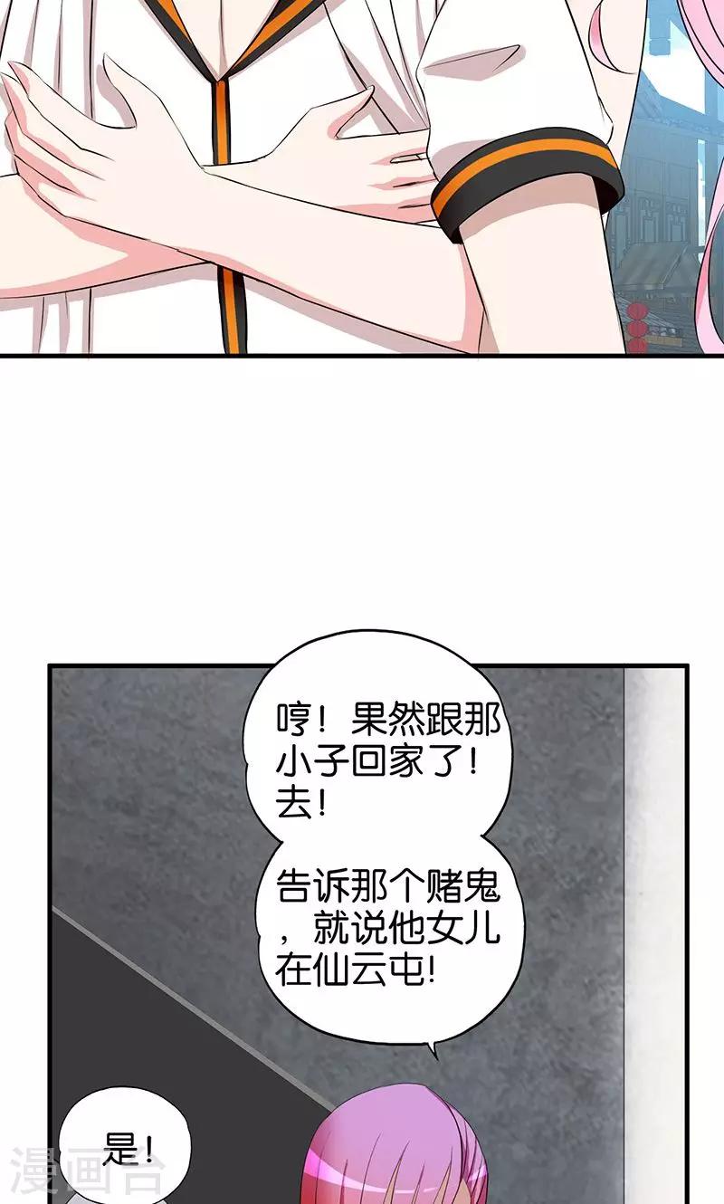 《桃运小神农》漫画最新章节第17话 准备冒险免费下拉式在线观看章节第【14】张图片