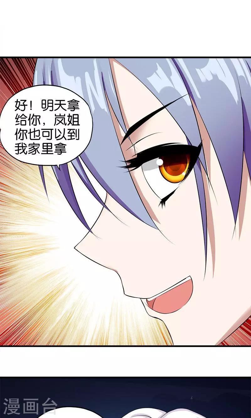 《桃运小神农》漫画最新章节第17话 准备冒险免费下拉式在线观看章节第【2】张图片