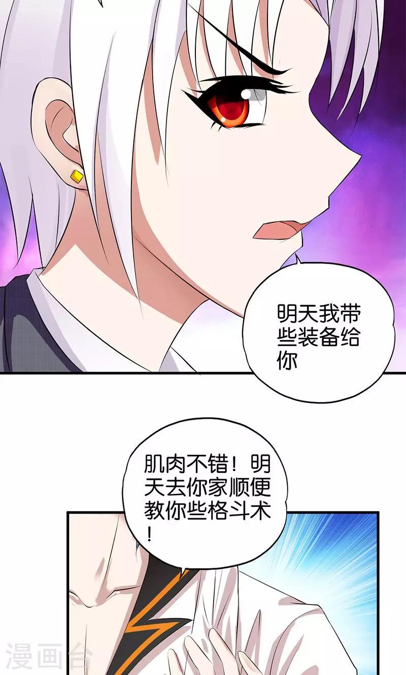 《桃运小神农》漫画最新章节第17话 准备冒险免费下拉式在线观看章节第【5】张图片