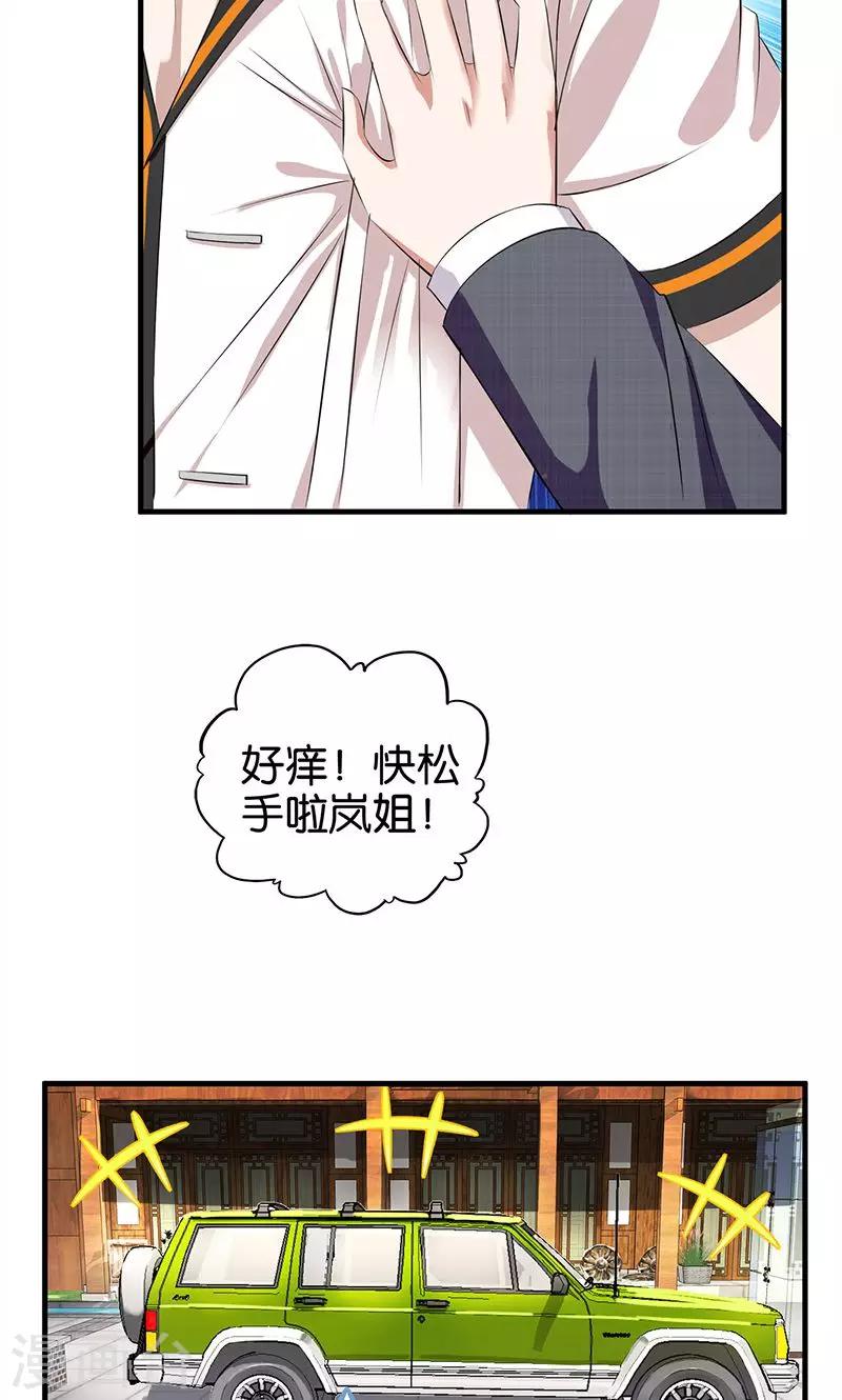 《桃运小神农》漫画最新章节第17话 准备冒险免费下拉式在线观看章节第【6】张图片