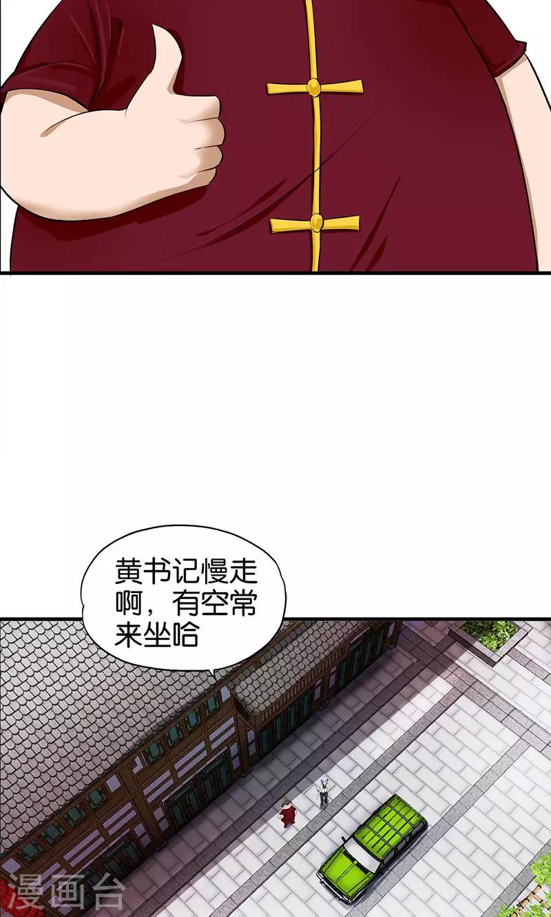 《桃运小神农》漫画最新章节第17话 准备冒险免费下拉式在线观看章节第【8】张图片