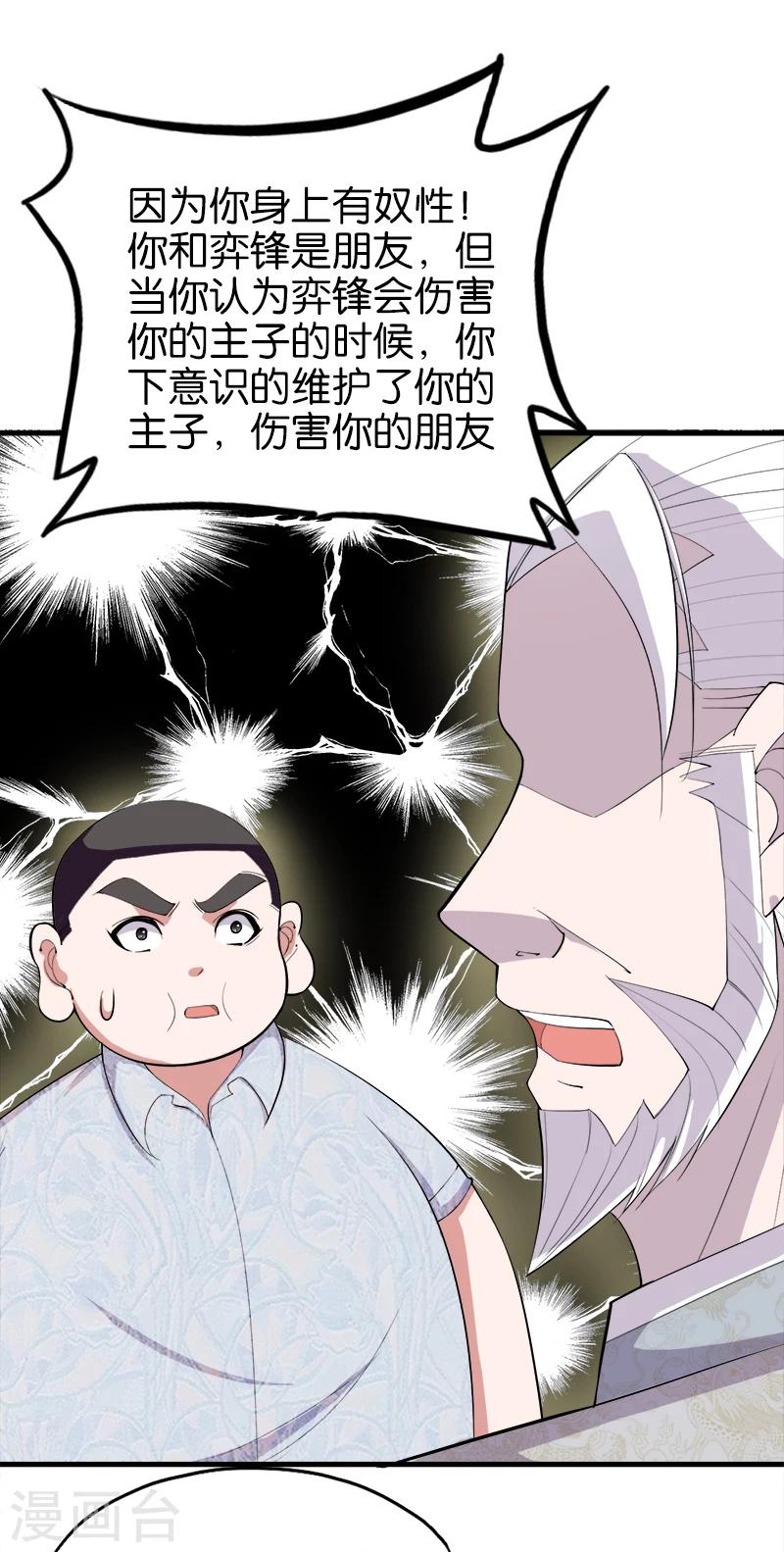 《桃运小神农》漫画最新章节第172话 奴性免费下拉式在线观看章节第【7】张图片