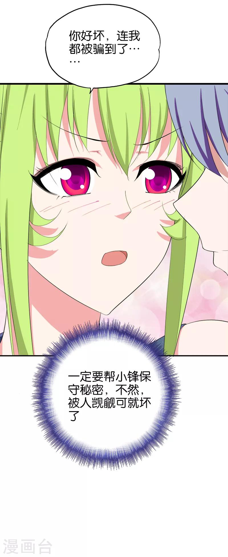 《桃运小神农》漫画最新章节第173话 你好坏免费下拉式在线观看章节第【11】张图片