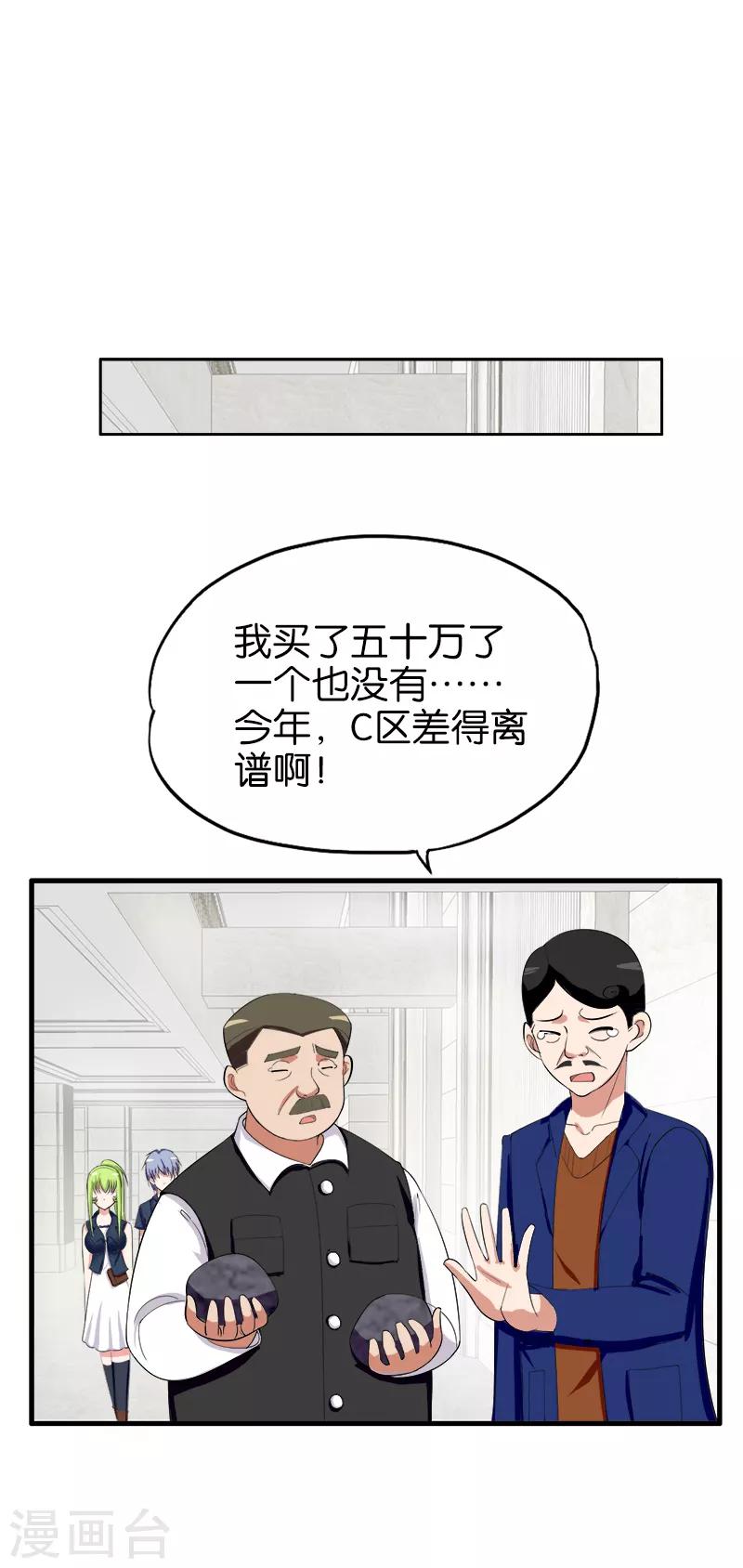 《桃运小神农》漫画最新章节第174话 财不露白免费下拉式在线观看章节第【2】张图片