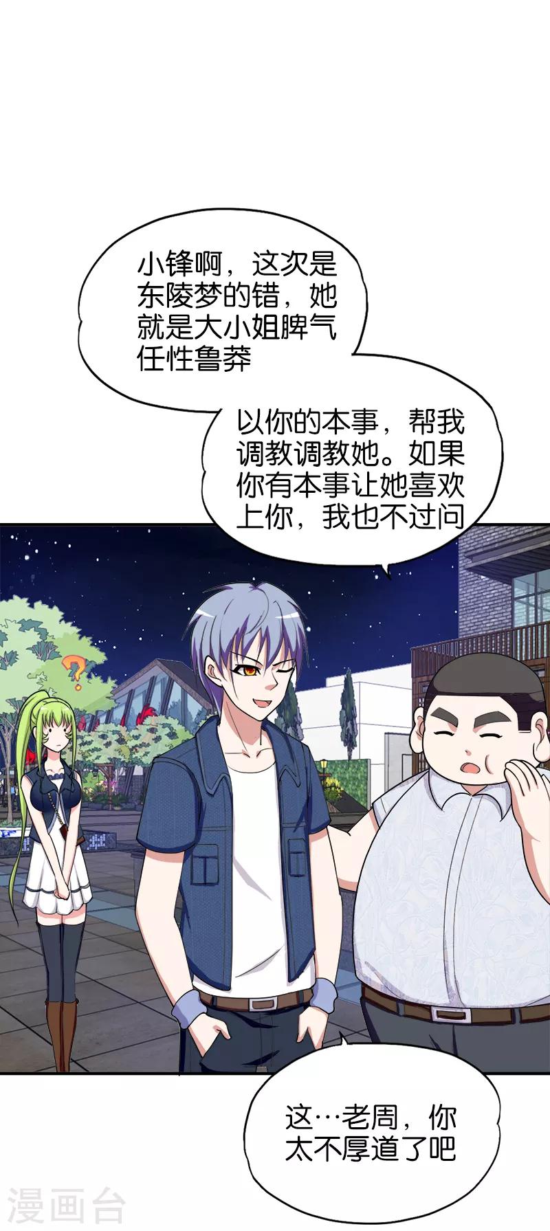 《桃运小神农》漫画最新章节第175话 值多少钱免费下拉式在线观看章节第【2】张图片