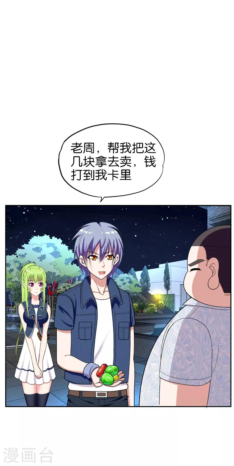 《桃运小神农》漫画最新章节第176话 天经地义免费下拉式在线观看章节第【2】张图片