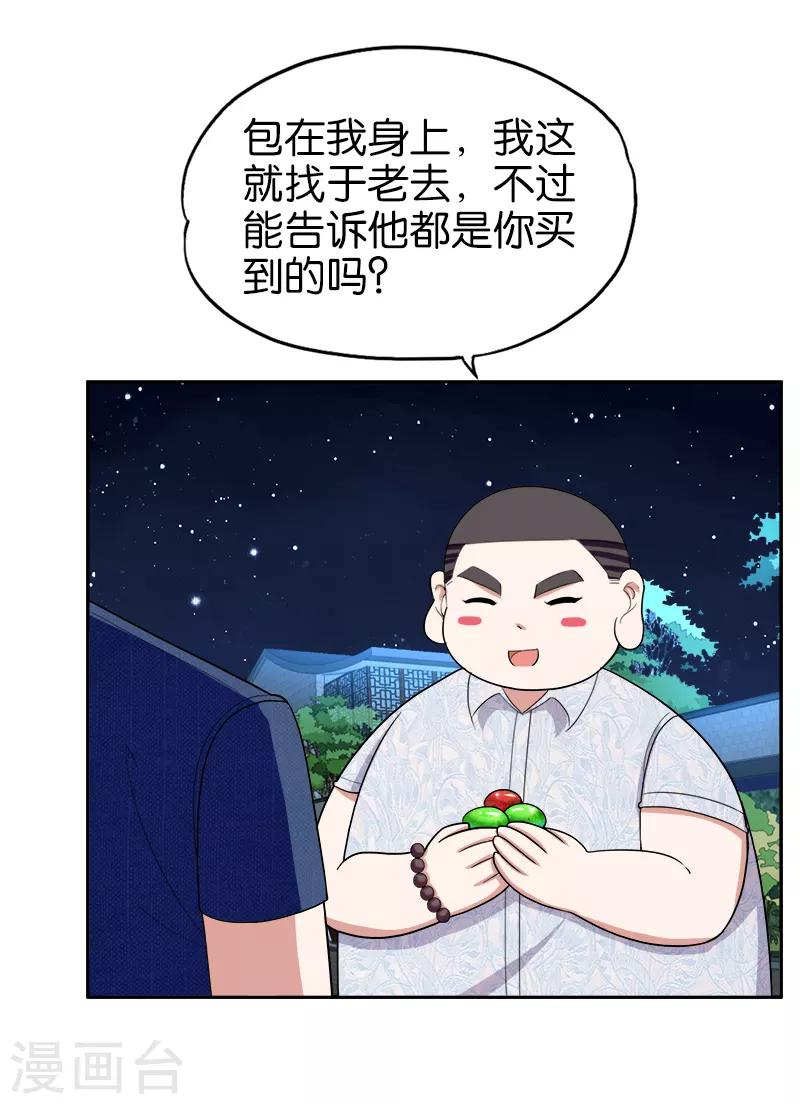 《桃运小神农》漫画最新章节第176话 天经地义免费下拉式在线观看章节第【3】张图片