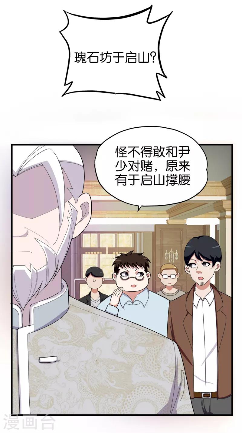 《桃运小神农》漫画最新章节第178话 我就是那个傻子免费下拉式在线观看章节第【4】张图片