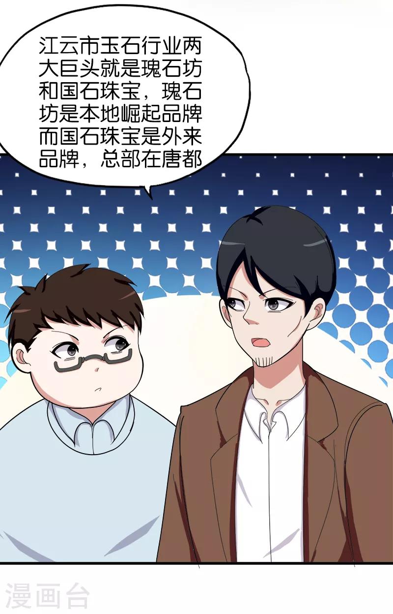 《桃运小神农》漫画最新章节第178话 我就是那个傻子免费下拉式在线观看章节第【5】张图片