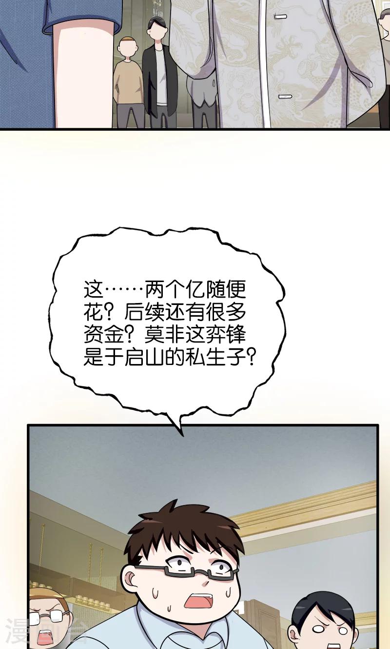 《桃运小神农》漫画最新章节第179话 私生子免费下拉式在线观看章节第【3】张图片