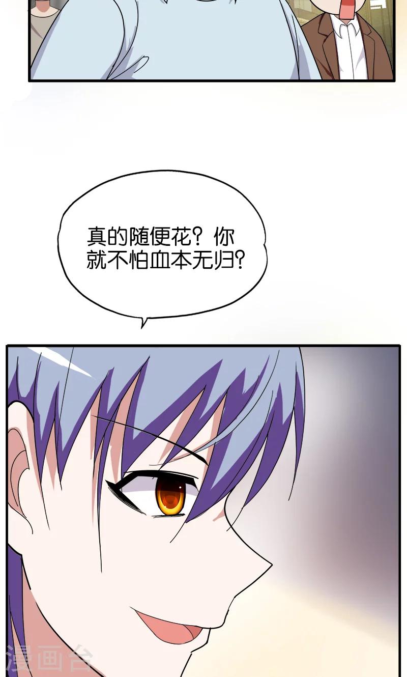 《桃运小神农》漫画最新章节第179话 私生子免费下拉式在线观看章节第【4】张图片