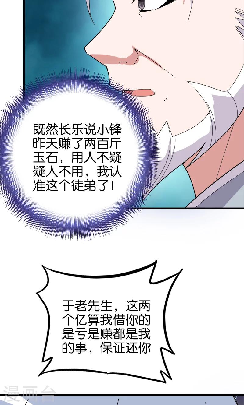 《桃运小神农》漫画最新章节第179话 私生子免费下拉式在线观看章节第【6】张图片