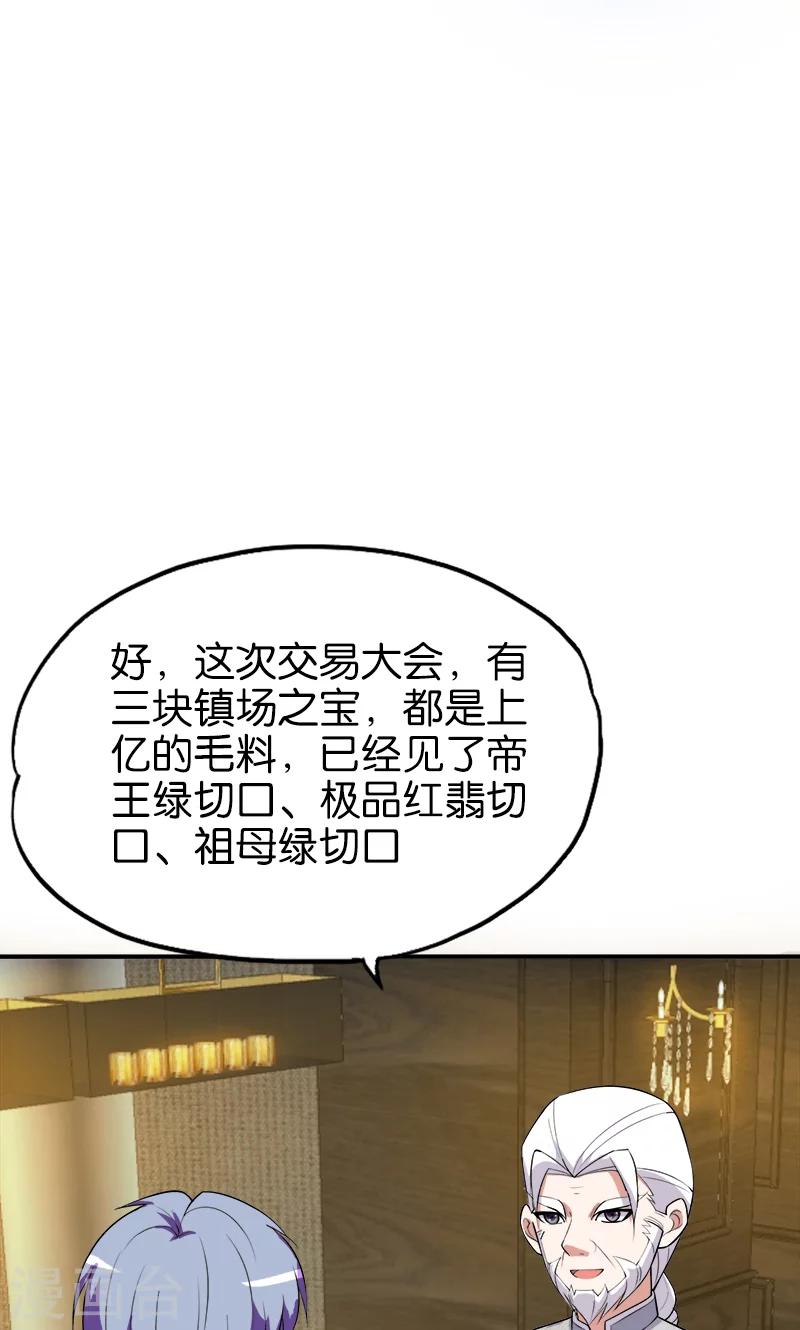 《桃运小神农》漫画最新章节第179话 私生子免费下拉式在线观看章节第【8】张图片