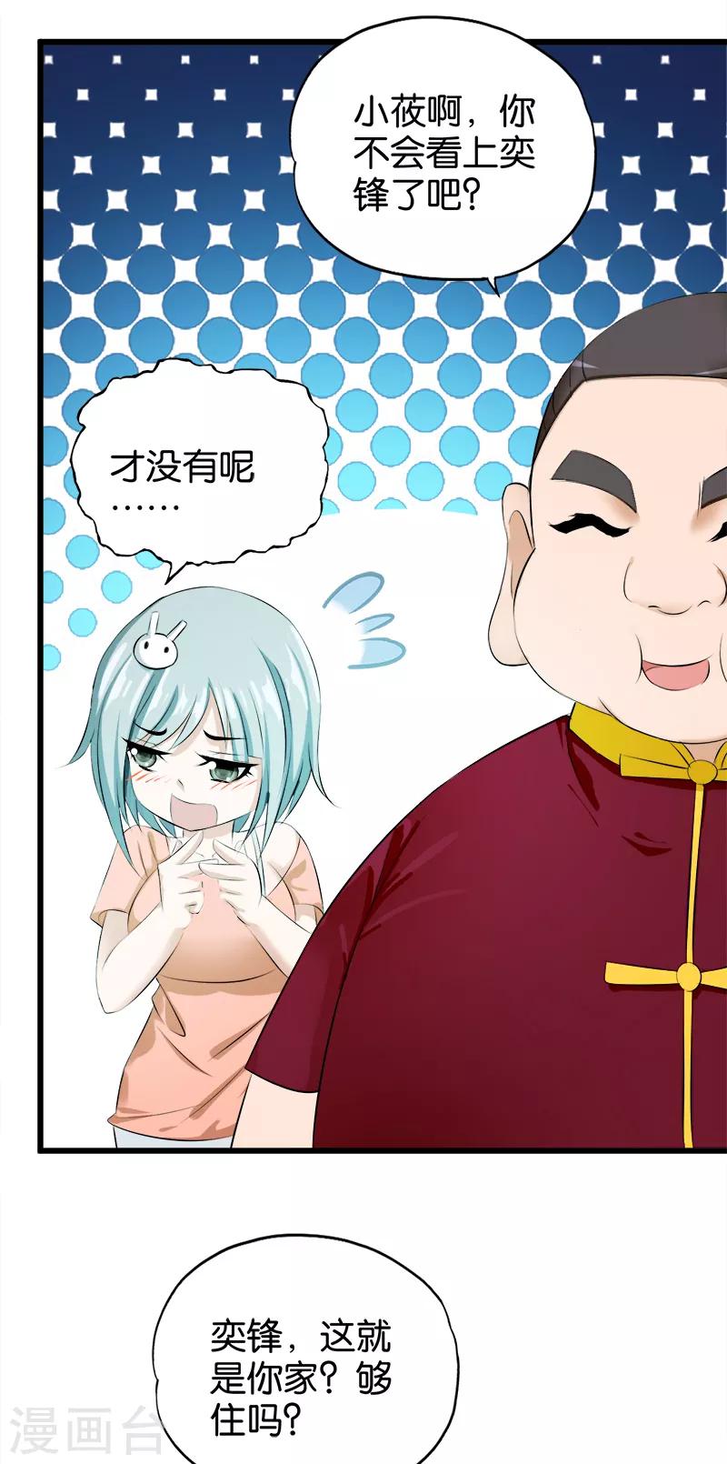 《桃运小神农》漫画最新章节第18话 孤男寡女免费下拉式在线观看章节第【11】张图片