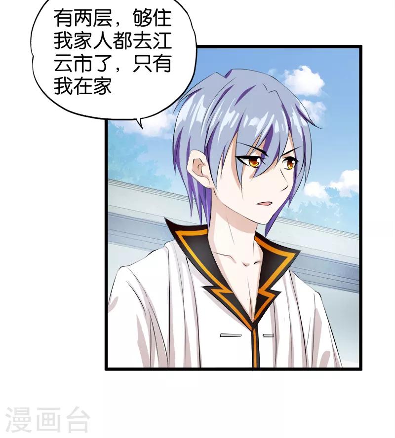 《桃运小神农》漫画最新章节第18话 孤男寡女免费下拉式在线观看章节第【13】张图片