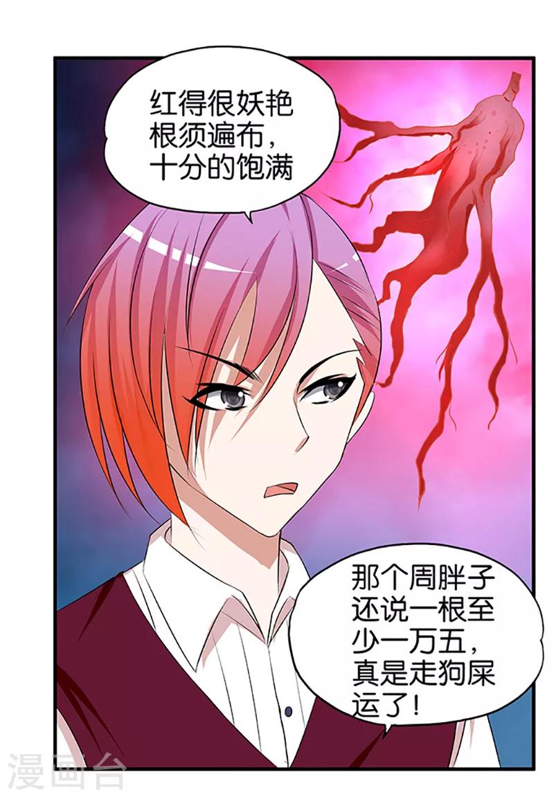 《桃运小神农》漫画最新章节第18话 孤男寡女免费下拉式在线观看章节第【5】张图片