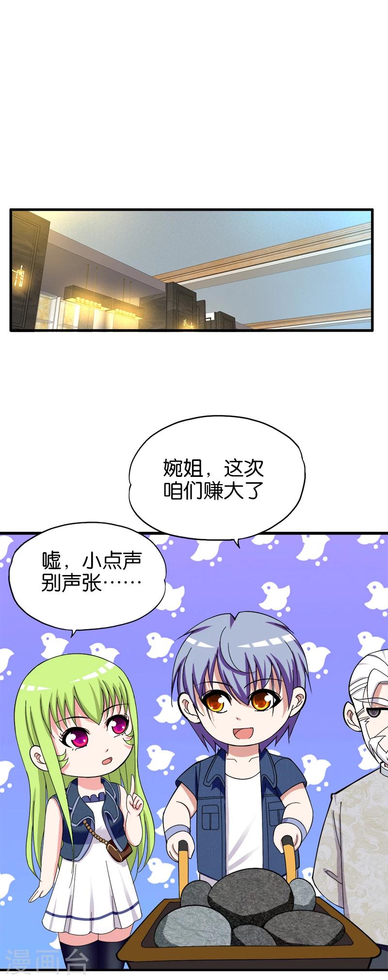 《桃运小神农》漫画最新章节第180话 买白菜免费下拉式在线观看章节第【2】张图片