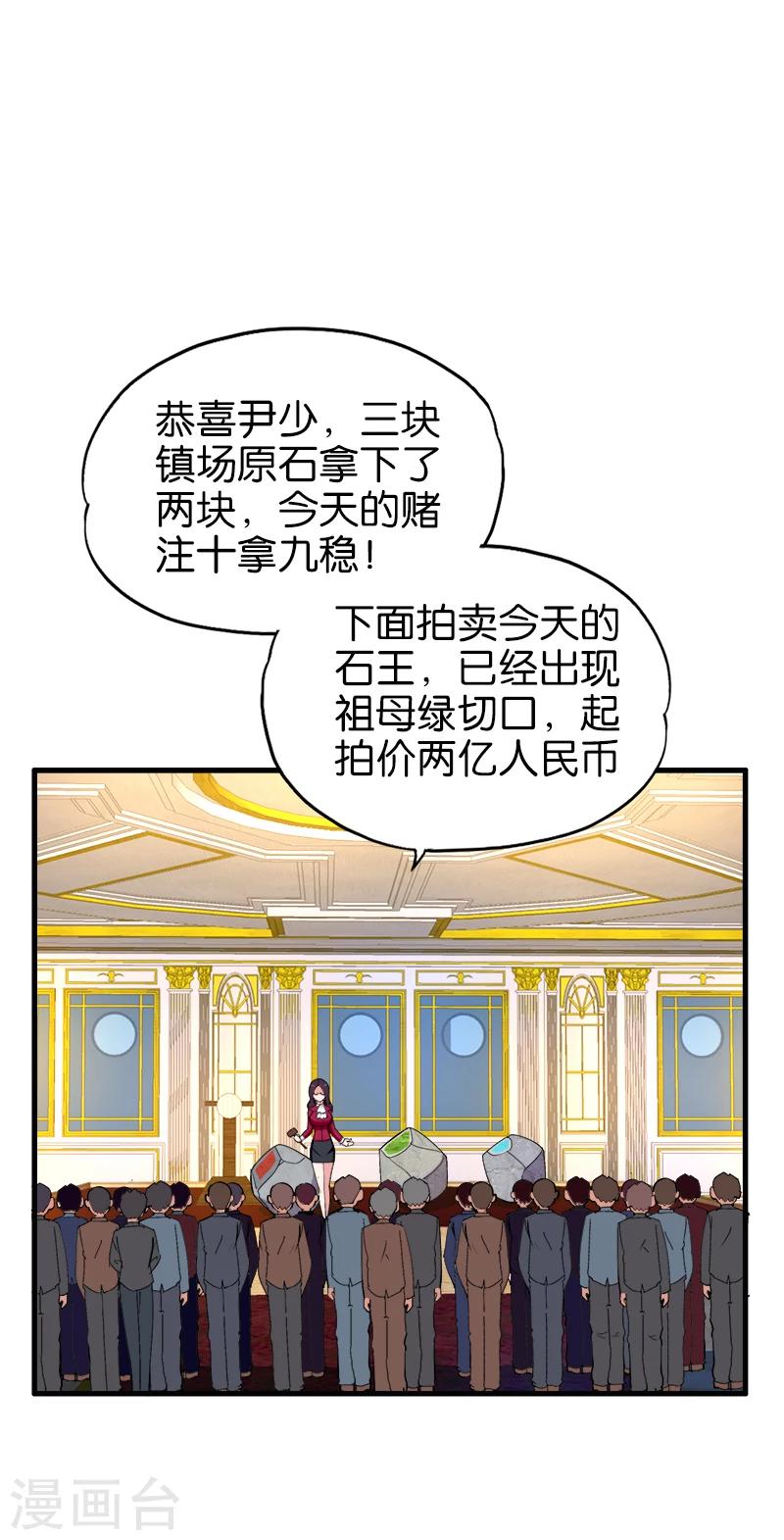 《桃运小神农》漫画最新章节第186话 挖坑免费下拉式在线观看章节第【2】张图片