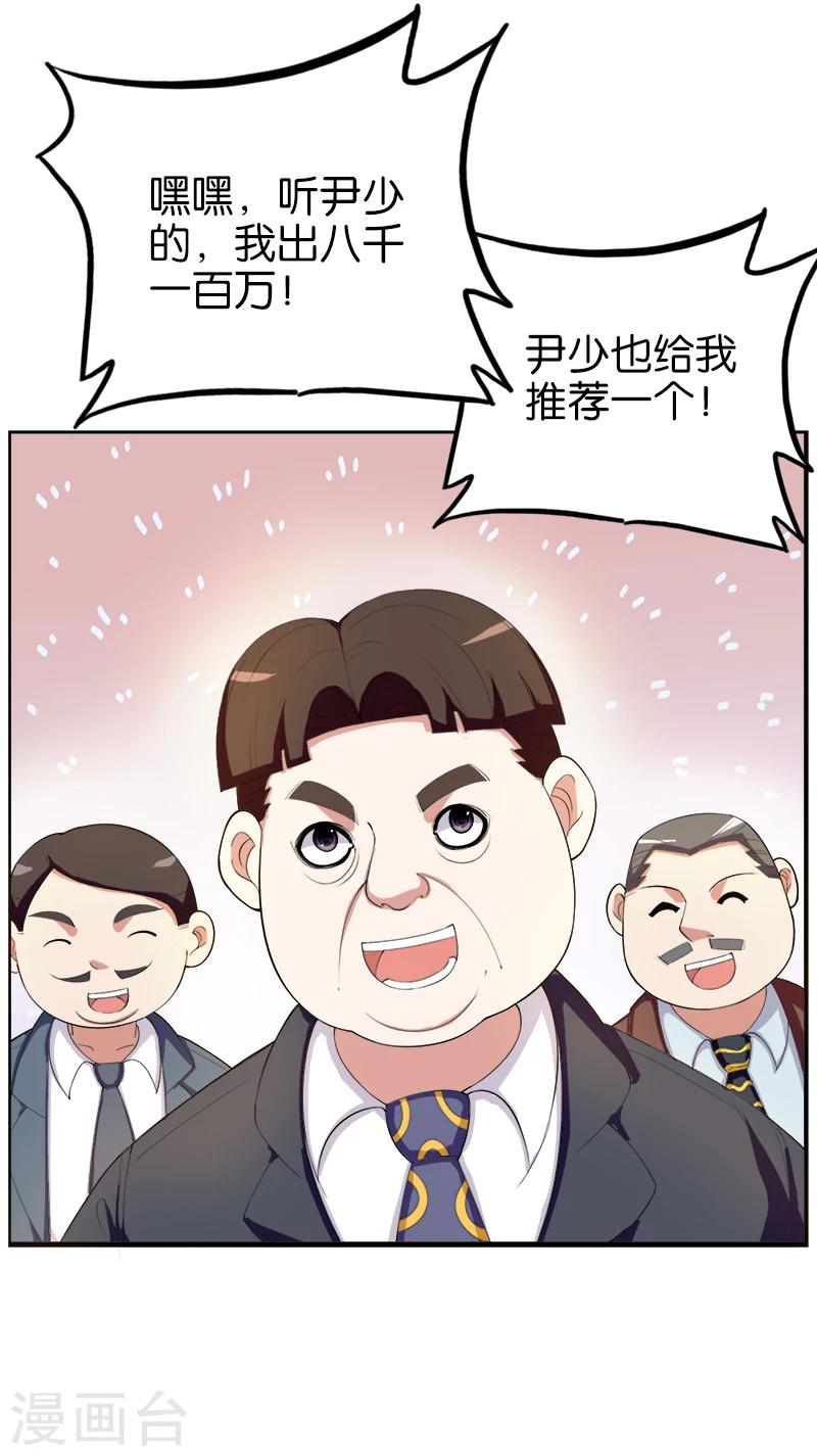 《桃运小神农》漫画最新章节第187话 全给我打包免费下拉式在线观看章节第【9】张图片