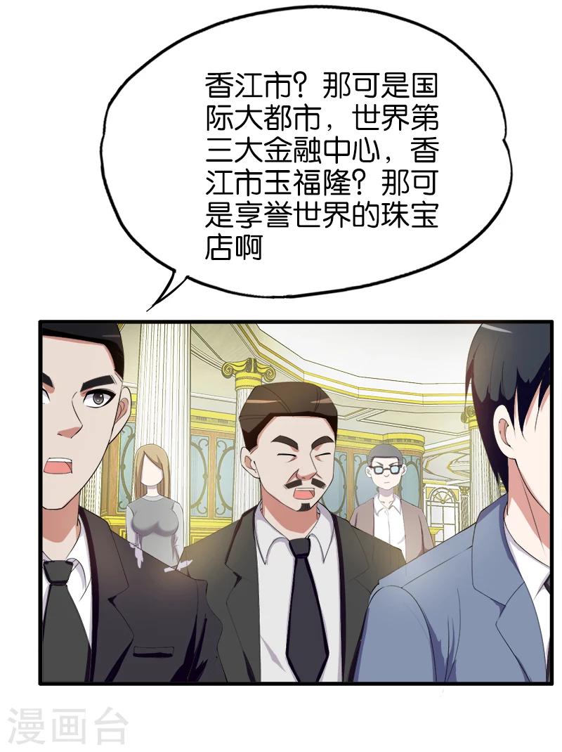 《桃运小神农》漫画最新章节第188话 红翡免费下拉式在线观看章节第【10】张图片