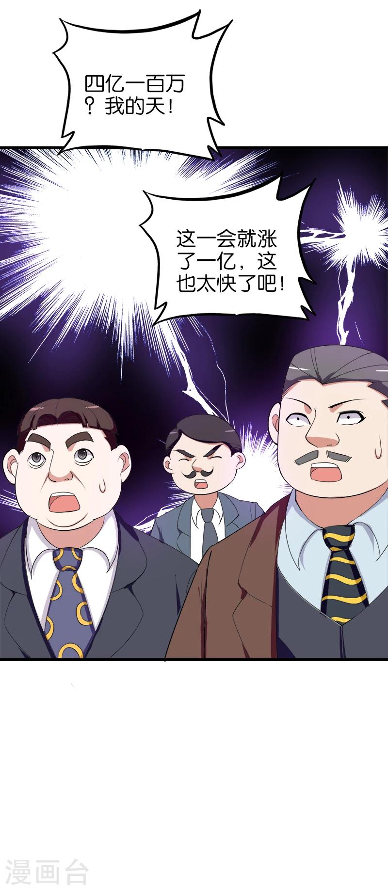 《桃运小神农》漫画最新章节第188话 红翡免费下拉式在线观看章节第【12】张图片