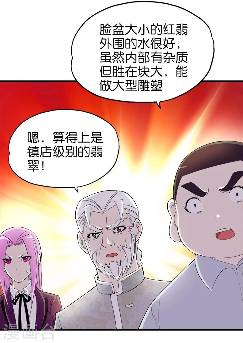 《桃运小神农》漫画最新章节第188话 红翡免费下拉式在线观看章节第【8】张图片