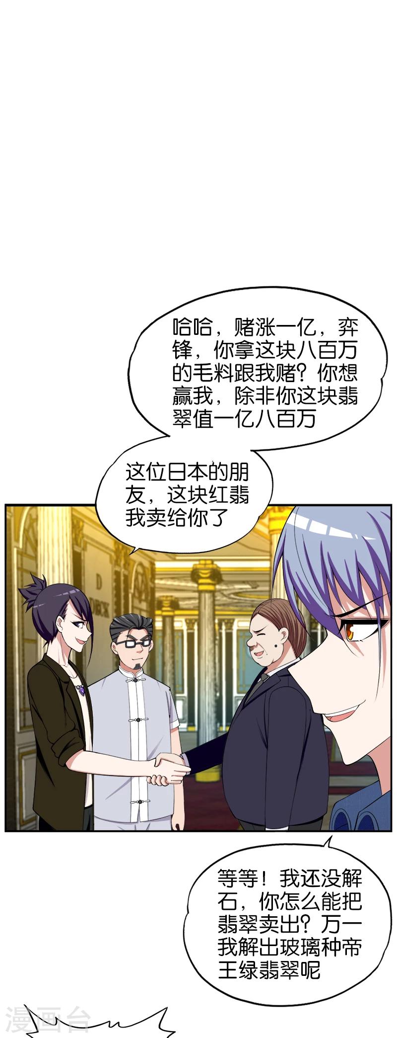 《桃运小神农》漫画最新章节第189话 帝王绿免费下拉式在线观看章节第【2】张图片