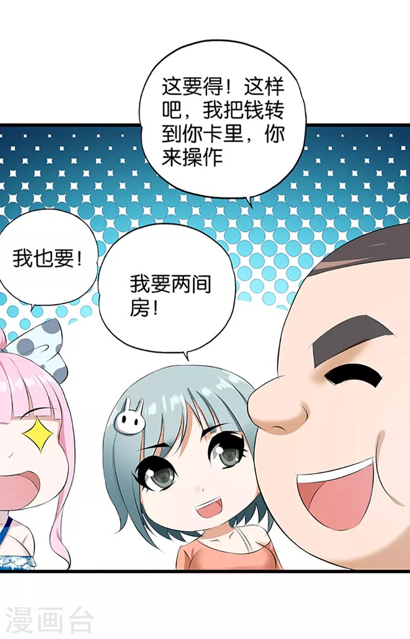 《桃运小神农》漫画最新章节第19话 左拥右抱免费下拉式在线观看章节第【13】张图片