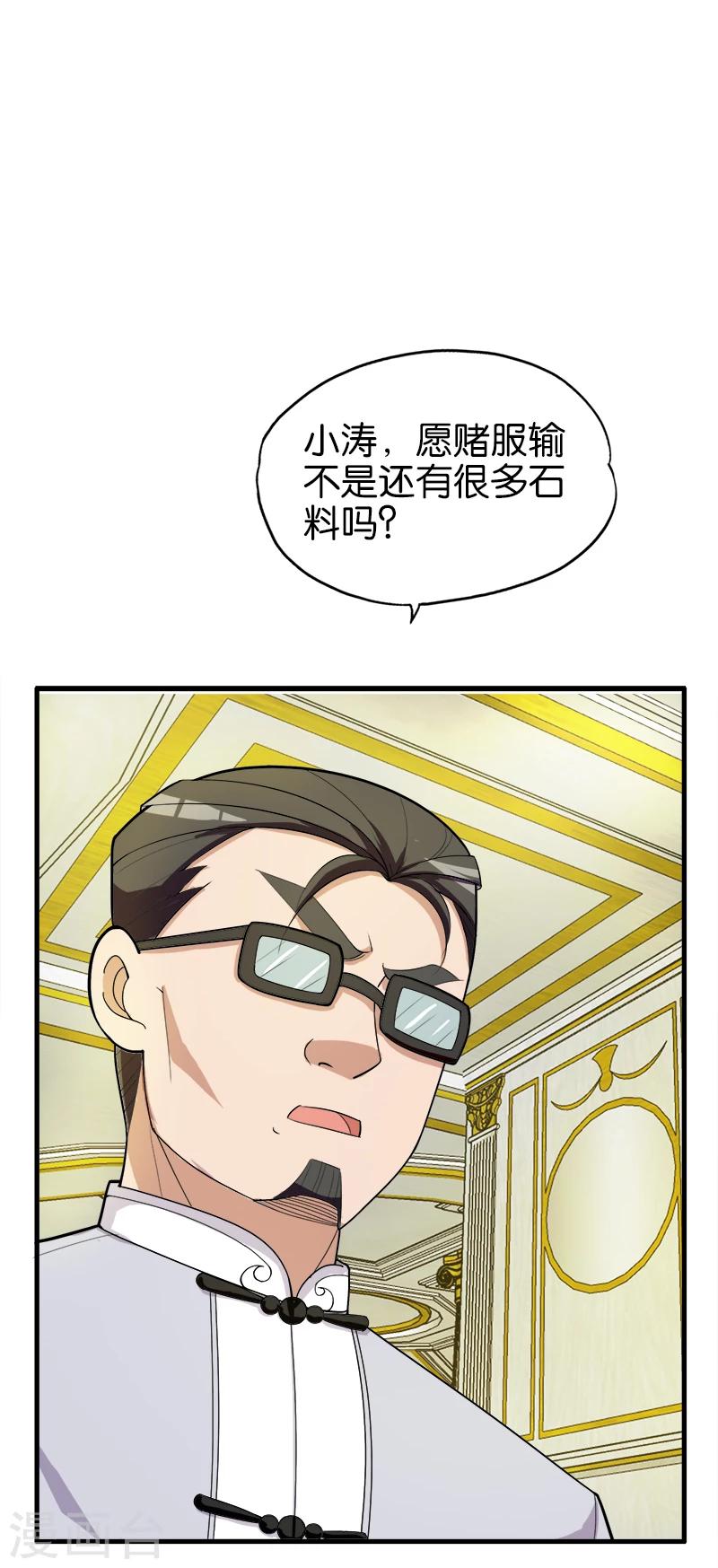 《桃运小神农》漫画最新章节第191话 斩草要除根免费下拉式在线观看章节第【2】张图片