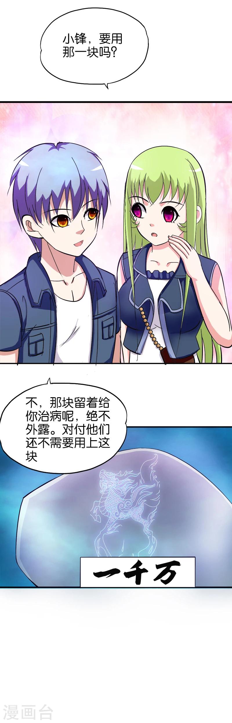 《桃运小神农》漫画最新章节第192话 以小博大免费下拉式在线观看章节第【11】张图片